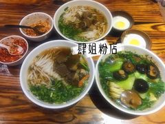 -肆姐面粉馆(坡子街店)