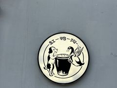 -缸鸭狗(天一广场店)