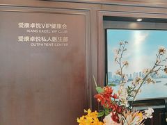 -爱康卓悦体检中心(陆家嘴分院)