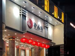 门面-凤凰楼酒家·粤宴点心(华强北店)