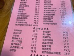 菜单-老济南民间小吃·传统鲁菜(芙蓉街店)