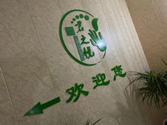 -君之悦·影院式足道·养生SPA(回兴店)