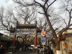 -北京国子监胡同