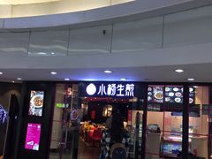 门面-小杨生煎(龙之梦购物中心店)