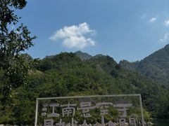 -大慈岩风景区