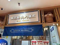 -马记永·兰州牛肉面(天通苑家乐福店)