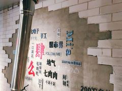-么肆烤肉(汉街形象店)