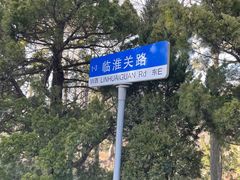 -八大关景区