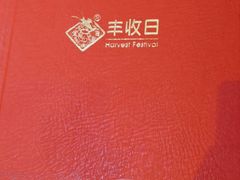 -丰收日(五角场店)