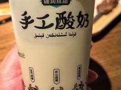 新疆特色酸奶-相约·羊村小馆非遗手抓肉(七一酱园店)
