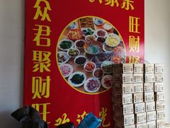 -众旺烙糕宴(悼陵监店)