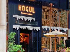 -Mogul Eatery·大亨餐酒馆