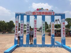 -厦门方特梦幻王国