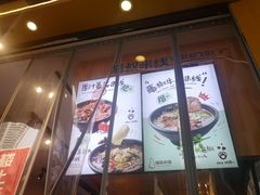门面-渝和喵叔米线(南坪万达店)