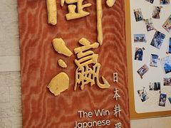 -御瀛日本料理