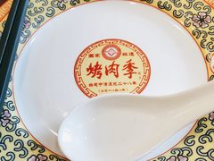 -烤肉季饭庄
