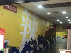 门面-海底捞火锅(河东万达广场店)