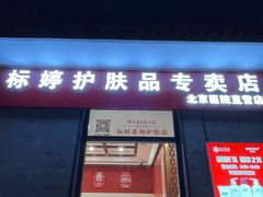 -东华门大街小区