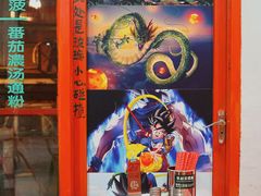 -華叔茶記
