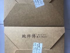 -鲍师傅糕点(春熙路店)