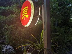 -大东北(武侯祠店)