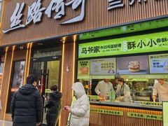 -丝路传奇·中国拉面航母店(北医三院店)