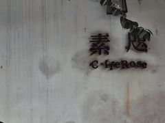 -素咫咖啡CLIFEROSE