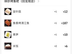 -味妙烤鱼吧(回龙观店)