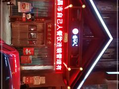 -自己人(九码头店)