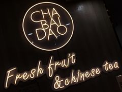 -茶百道(会展东路店)