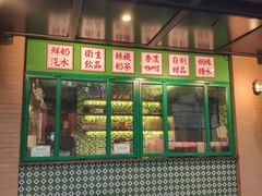 门面-小龍鳳餐室(番禺路店)