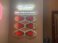 -盐韵石饼村·运城名菜楼(星河店)