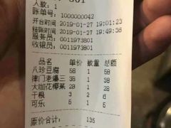 账单-柒號馆天津菜·八珍豆腐·牛窝骨