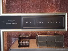 -郑州绿地JW万豪酒店The Grill烤汇扒房