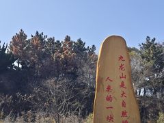 -外蒲山