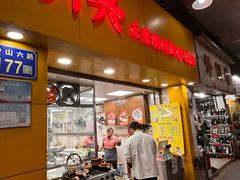 -明兴正宗潮州五彩鱼蛋粉面(中山六路店)