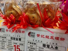 -赞记龙凤礼饼(广州市二宫向群宾馆店)
