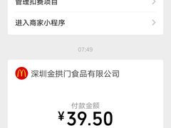 -麦当劳(深圳北站高铁店)