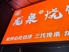 -杭州湖滨in77