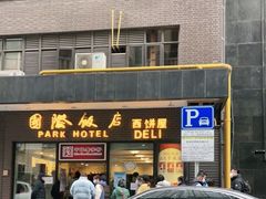 门面-国际饭店·帆声西饼屋(黄河路店)