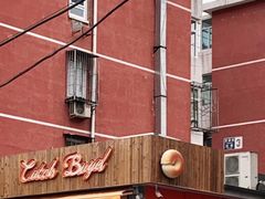 -Catch Bagel(芳草地店)