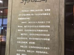 -TZ House音乐现场(茅台店)