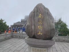 -南岳衡山风景名胜区