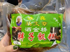 -马文章胖子甑糕(洒金桥店)