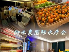 -御水泉·国际水疗会(广州长隆店)