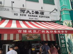 -何九海南茶店(鬼仔巷店)