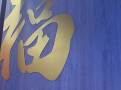 -四道菜·福建菜馆(莆田万达店)