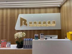 -锐博康复门诊(徐汇店)