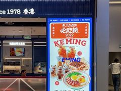 -克茗冰室(光明N次方公园店)