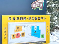 -黑瞎子岛探秘野熊园